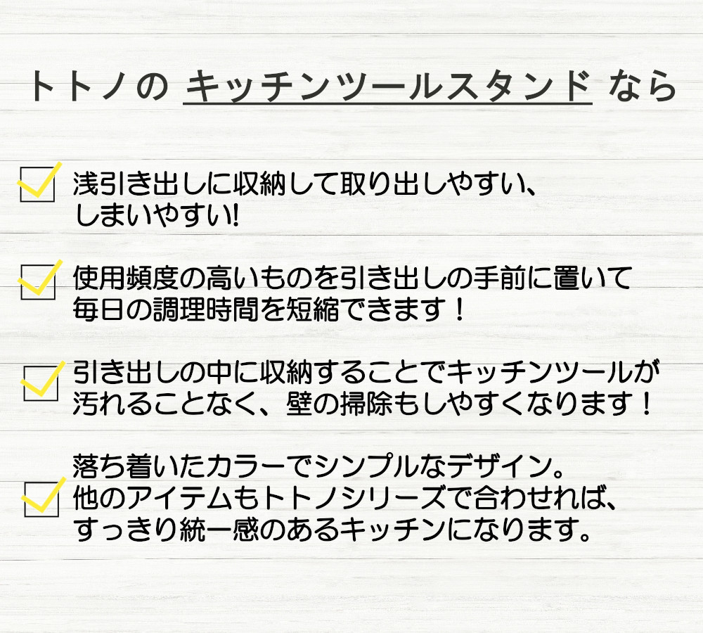 第1位獲得！】 トトノ 引き出し用 キッチンツール スタンド N リッチェル カトラリー 整理 収納 抗菌 加工 ジョイント付 新 TOTONO  キッチン収納 リニューアル 立てて収納 discoversvg.com