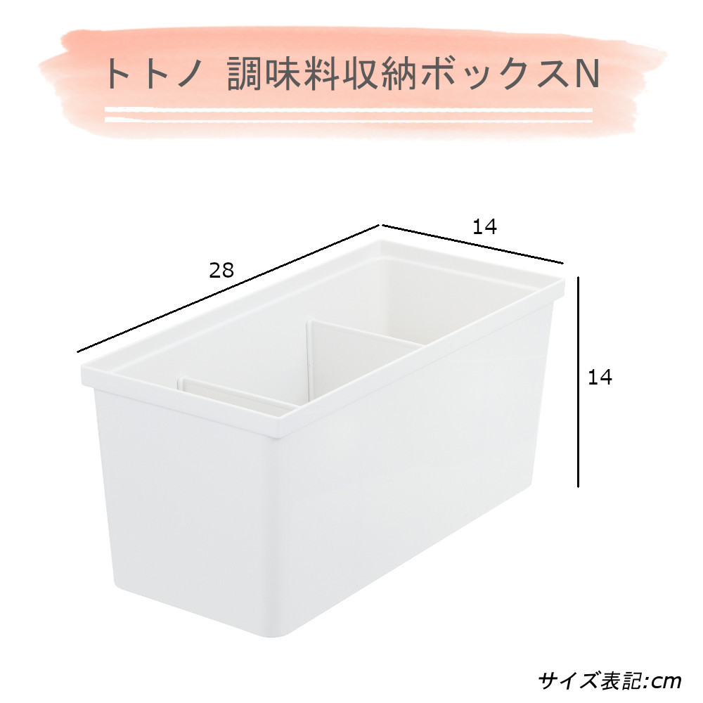 トトノ 引き出し用 調味料 収納 ボックス N リッチェル カトラリー 整理 TOTONO ジョイント付 キッチン収納 抗菌 リニューアル 新 立てて 収納 【オープニング大セール】 加工