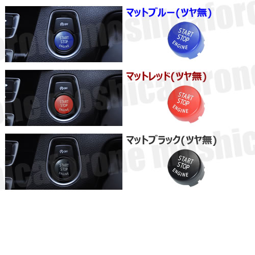 エンジン スタート ストップ ボタンBMW 1シリーズ F20 F21 専用 ボタン 