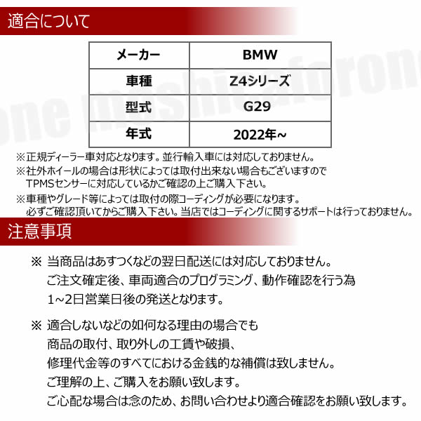BMW Z4シリーズ G29 対応 TPMS 空気圧 センサー 純正互換 4個1セット 1