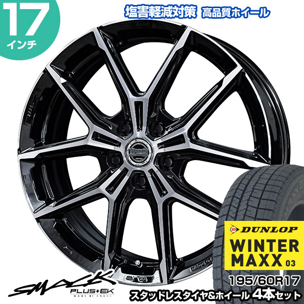 WINTER MAXX 03 プリウス 60系 195/60R17 ダンロップ ウィンター