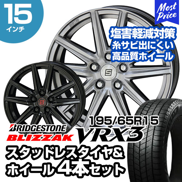 195/65R15 ブリヂストン ブリザック VRX3 ザインSS スタッドレスタイヤ&ホイール 4本セット | プリウス プリウスPHV  カローラスポーツ カローラ : w22twset-19565r15-vrx3sess : モーストプライス - 通販 - Yahoo!ショッピング