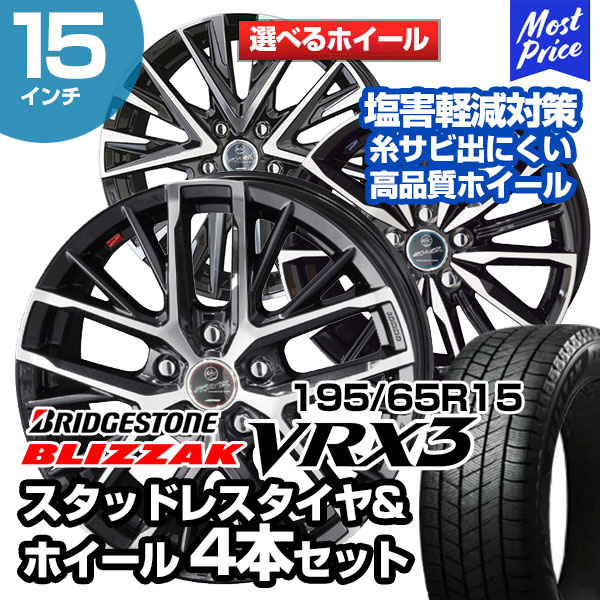 195/65R15 ブリヂストン ブリザック VRX3 選べるホイール スタッドレスタイヤ&ホイール 4本セット | プリウス プリウスPHV  カローラスポーツ カローラ ノア : w22twset-19565r15-vrx3vkrvlg : モーストプライス - 通販 -  Yahoo!ショッピング