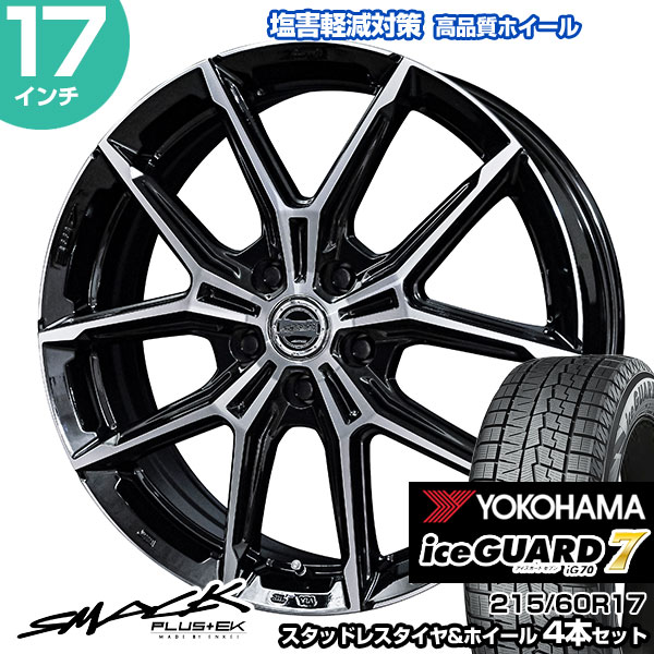 カローラクロス 10系 215/60R17 ヨコハマ アイスガード7 iG70 スマック+EK M1 スタッドレスタイヤ\u0026ホイール 4本セット
