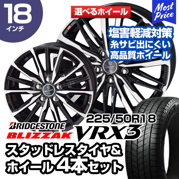 タイヤ・ホイール 225/50/18 BRIDGESTONE VRX3 ブリザック VRX3 225/50R18 ブリヂストン 選べるホイール スタッドレス
