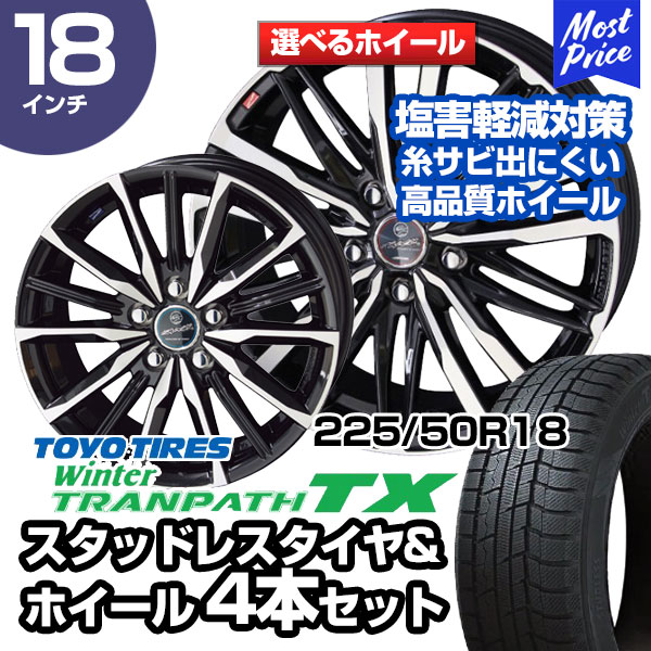 225/50R18 トーヨータイヤ ウィンタートランパス TX 選べるホイール スタッドレスタイヤ ホイール 4本セット | カローラツーリング C HR ヴェゼル :w22twset 22550r18 wttxvkct:モーストプライス