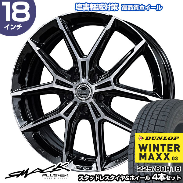 アルファード/ヴェルファイア 40系 225/60R18 ダンロップ ウィンターマックス WM03 スマック+EK M1 スタッドレスタイヤ\u0026ホイール 4本セット