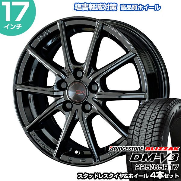 225/65R17 ブリヂストン ブリザック DM-V3 ザインEK ブラック スタッドレスタイヤ&ホイール 4本セット | ハリアー 80系 60系  RAV4 50系 : w24twset-22565r17-dmv3seekb : モーストプライス - 通販 - Yahoo!ショッピング