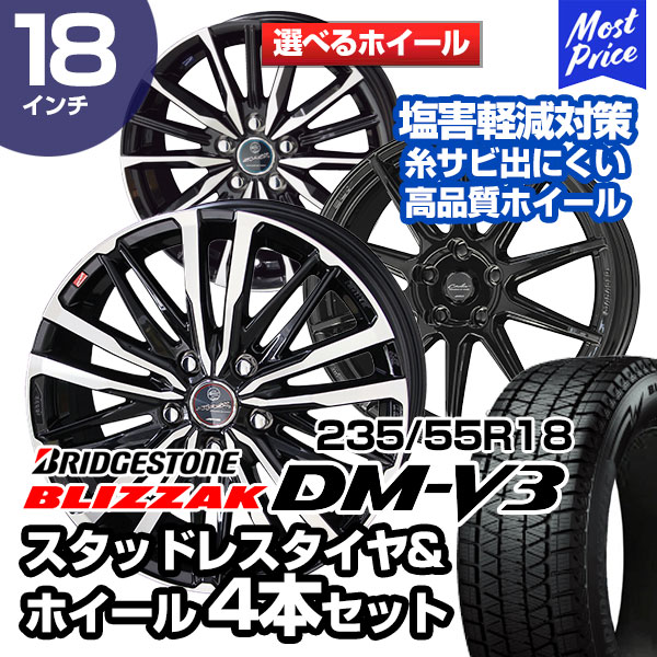 235/55R18 ブリヂストン ブリザック DM-V3 選べるホイール スタッドレスタイヤ&ホイール 4本セット ハリアー :  w21twset-23555r18-dmv3crvkct : モーストプライス - 通販 - Yahoo!ショッピング