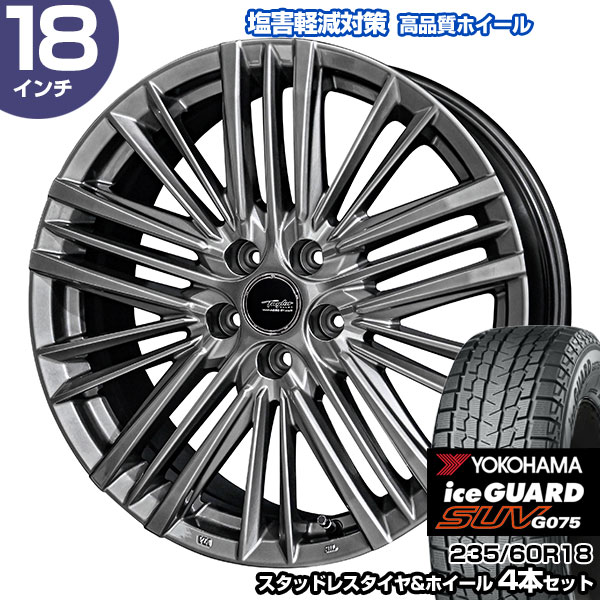レクサスNX 235/60R18 ヨコハマ アイスガード SUV G075 テイラー TL-1 スタッドレスタイヤ\u0026ホイール 4本セット 共豊