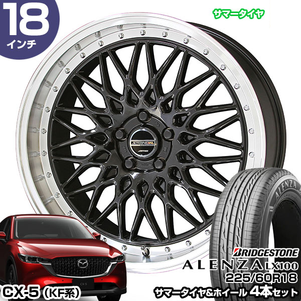 CX-5 KF系 18インチ 225/60R18 ブリヂストン アレンザ LX100 サマータイヤホイール 4本セット シュタイナー FTX 18インチ 7.5J 48 5H114.3 オニキスB｜mostprice