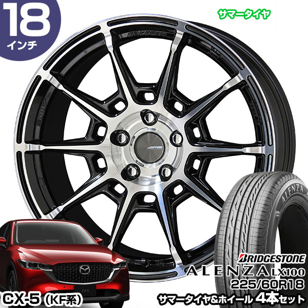 CX-5 KF系 18インチ 225/60R18 ブリヂストン アレンザ LX100 サマータイヤホイール 4本セット ガレルナ レフィーノ 18インチ 8.0J 48 5H114.3 ブラックP｜mostprice