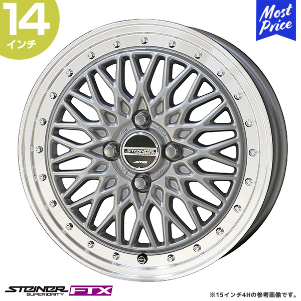 共豊 〔4本セット〕STEINER シュタイナー FTX 14インチ 4.5J 45