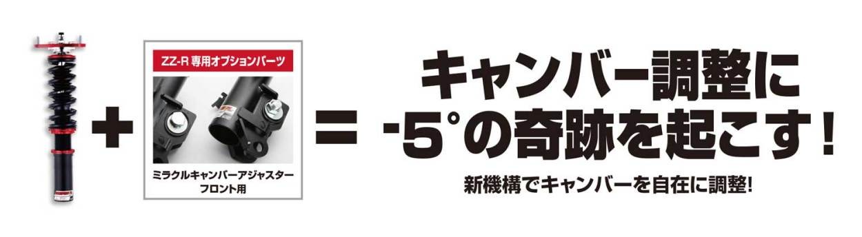 BLITZ ブリッツ ミラクルキャンバーアジャスター フロント用