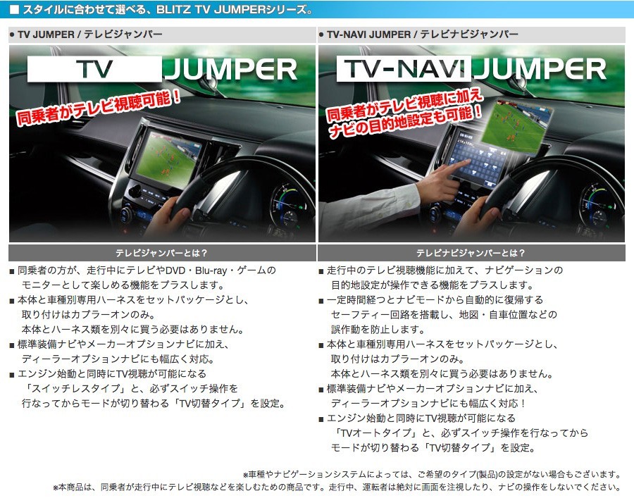 人気送料無料 BLITZ TVナビジャンパー 標準装備/メーカーop AUTO