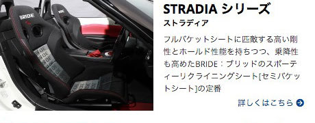 ブリッド ストラディア 3 スリー  II レッド