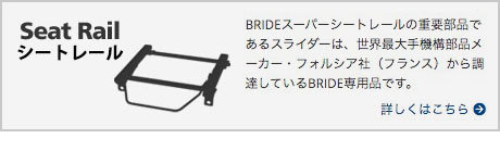 BRIDE ブリッド シート STRADIA3 土屋圭市スペシャルエディション