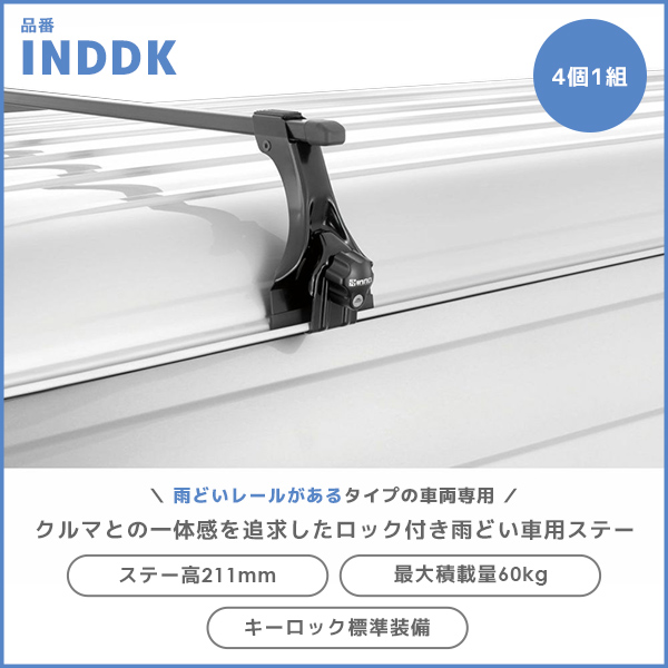 セール専門店 INNO エブリイ ワゴン/バン ハイルーフ H17.8〜H27.2 ステー〔INDDK〕+ バー〔INB127〕セット | イノー カーメイト ルーフキャリア取付セット EVERY