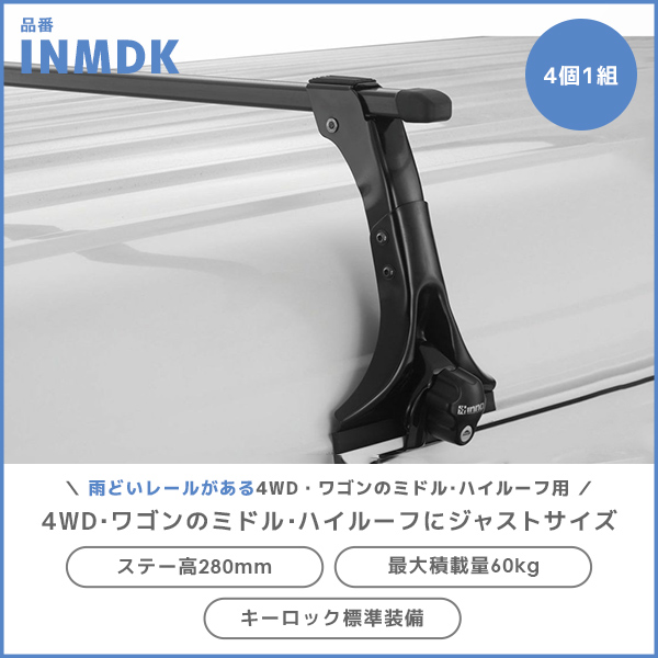 INNO 200系 ハイエース ワイドボディ ミドルルーフ ステー〔INMDK〕+ バー〔INB165BK〕2点セット | イノー カーメイト  ルーフキャリア取付セット HIACE : cmt-ino-hie-7 : モーストプライス - 通販 - Yahoo!ショッピング