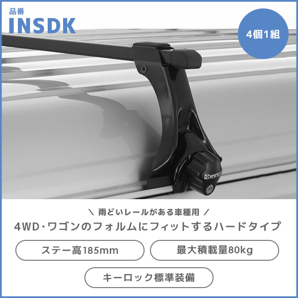 安い最新作INNO INSDK 8個セット アクセサリー