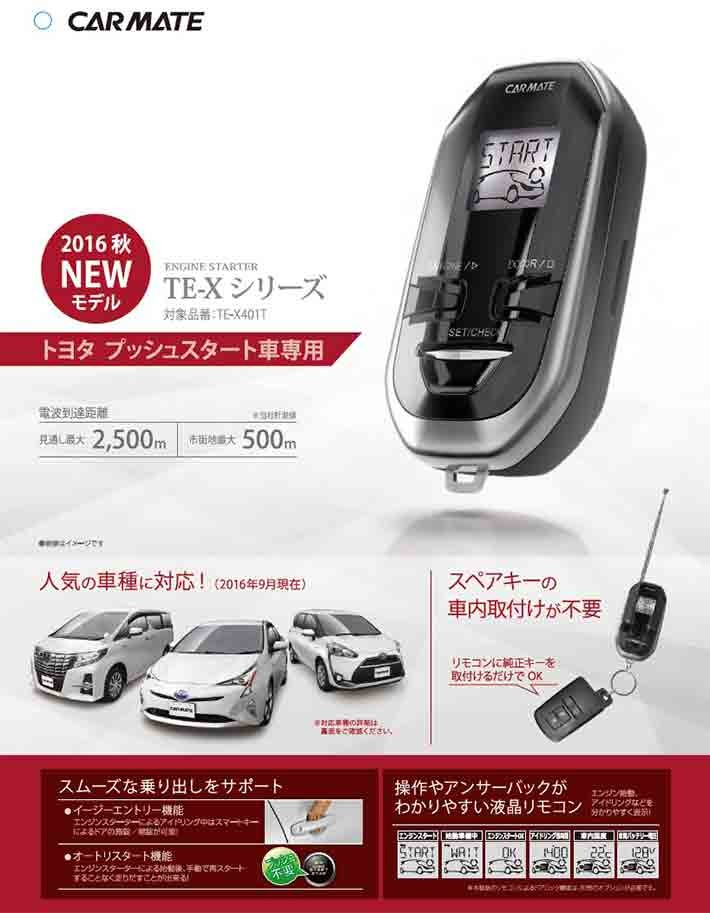 CARMATE カーメイト リモコンエンジンスターター