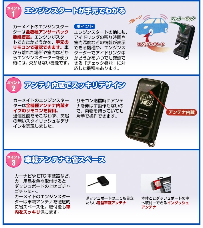 Carmate カーメイト リモコンエンジンスターター