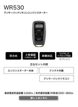 COMTEC(コムテック)リモコンエンジンスターター COMTEC(コムテック)リモコンエンジンスターター