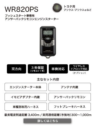 COMTEC（コムテック）リモコンエンジンスターター