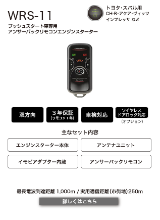 COMTEC（コムテック）リモコンエンジンスターター