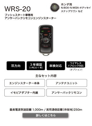 COMTEC（コムテック）リモコンエンジンスターター