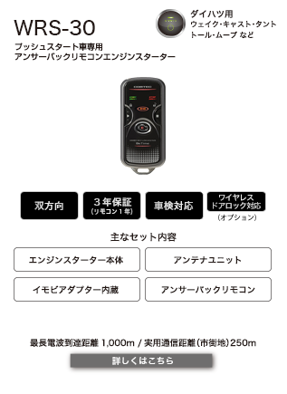 COMTEC（コムテック）リモコンエンジンスターター