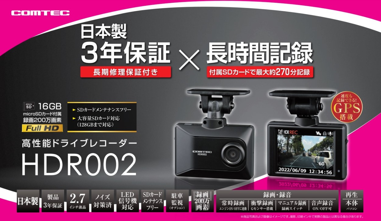 Dプライス様専用 コムテック COMTEC ドライブレコーダー HDR002 国内外の人気集結！ 0123.sub.jp