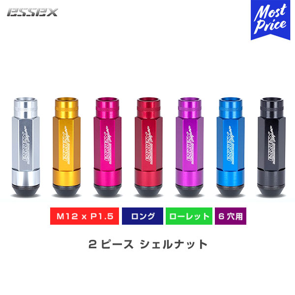 ESSEX CRS エセックス 2PCシェルナット ミドル クローズタイプ