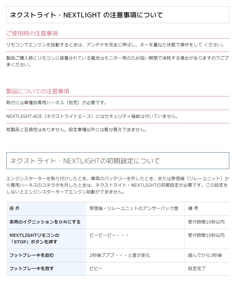 サーキットデザイン リモコンエンジンスターター NEXTLIGHT-ACE サーキットデザイン リモコンエンジンスターター NEXTLIGHT-ACE