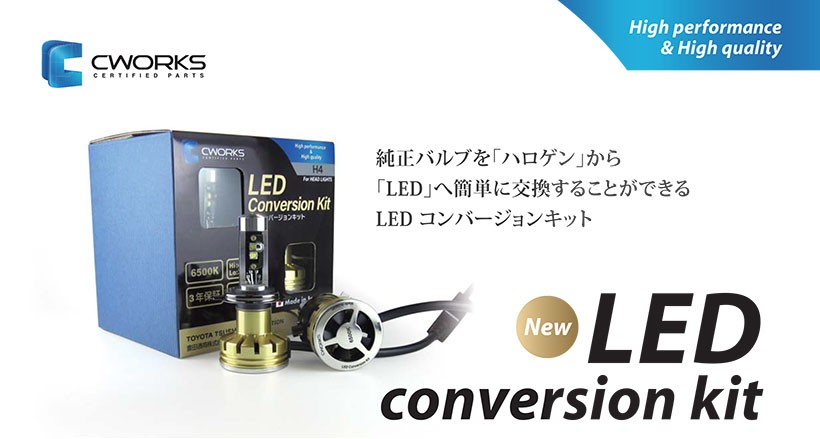 CWORKS シーワークス LEDコンバージョンKIT