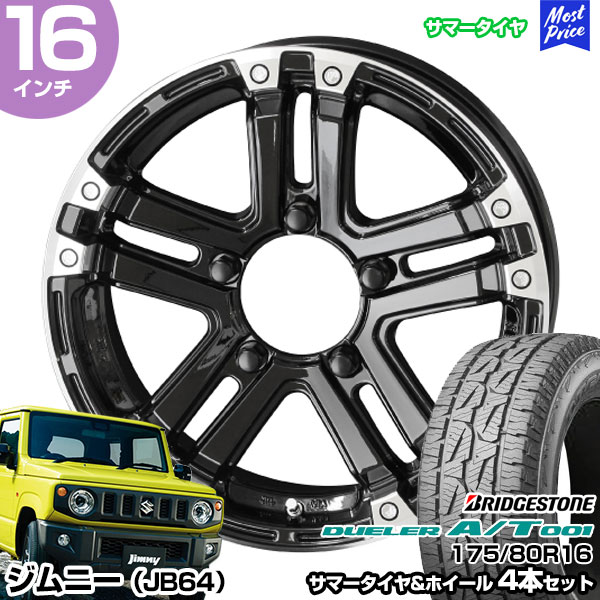 ジムニー JB64 16インチ 175/80R16 ブリヂストン デューラー A/T001 サマータイヤホイール 4本セット PPX SJ-X5  16インチ 5.5J 22 5H139.7 AME DUELER : stw-dat1-17580r1655-22-f-sjx5j4 :  モーストプライス - 通販 - Yahoo!ショッピング