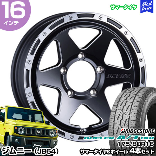 ジムニー JB64 16インチ 175/80R16 ブリヂストン デューラー A/T001 サマータイヤホイール 4本セット SSR ディバイド  TR-6 16インチ 5.5J 22 5H139.7 DUELER : stw-dat1-17580r1655-22-f-tr6j4 :  モーストプライス - 通販 - Yahoo!ショッピング