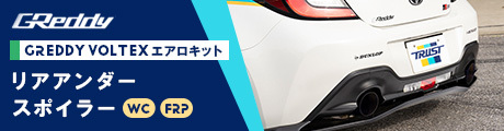 TRUST トラスト GReddy × VOLTEX エアロキット リアウイング TRUST トラスト GReddy × VOLTEX エアロキット リアウイング