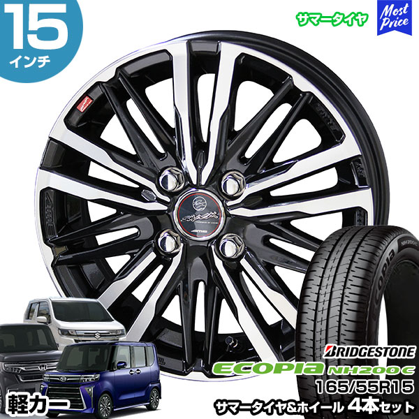 共豊 軽カー 15インチ 165/55R15 ブリヂストン エコピア NH200 C 