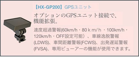 FRC FC-DR212W＋GPS ユニット FC-DR212W