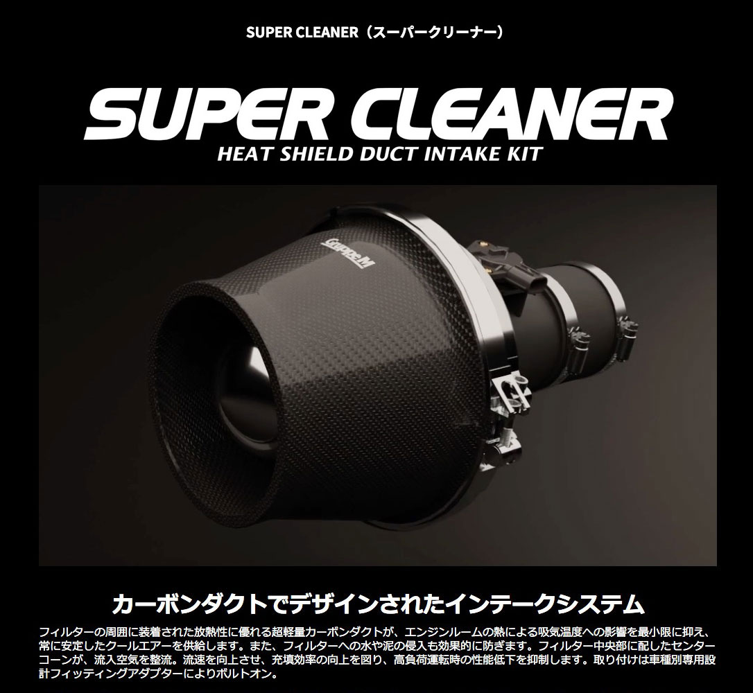 GruppeM M's スーパークリーナー カーボンダクト トヨタ カローラレビン COROLLALEVIN AE86 NA 1983-1987  〔SCC-0085〕 SUPER CLEANER | K&N グループエム