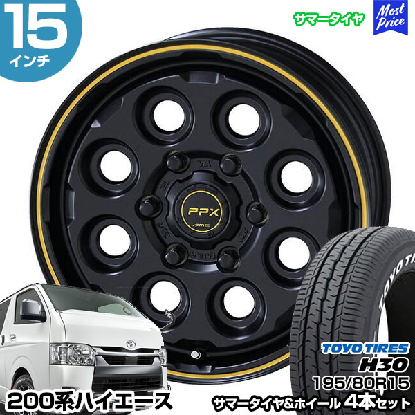 ハイエース 200系 15インチ 195/80R15 トーヨー H30 サマータイヤホイール 4本セット PPX MIL:8 15インチ 6.0J 33 6H139.7 | AME KYOHO 共豊｜mostprice