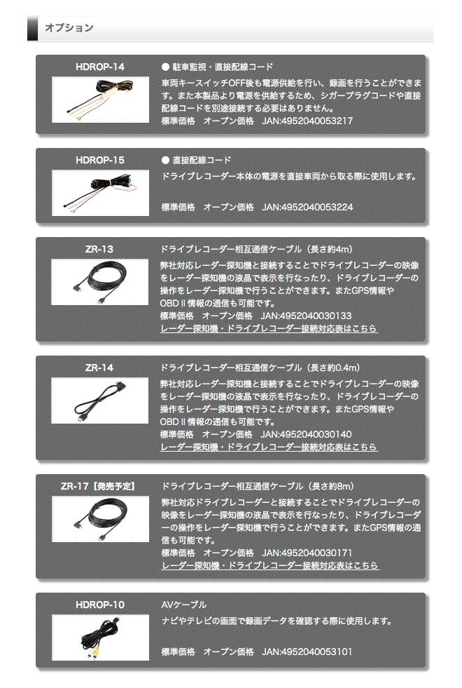 市場 コムテック ZR-13 レーダー探知機ドライブレコーダー用 相互通信ケーブル