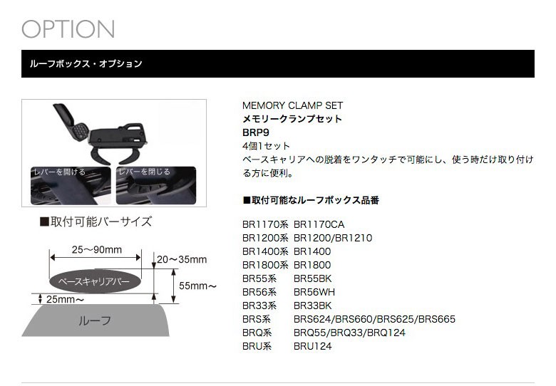 カーメイト ルーフボックス イノー inno オプション メモリークランプ