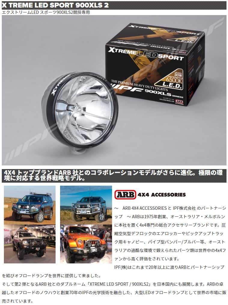 IPF IPF XTREME LED SPORT / 900XLST 2 TOURING(ドライビング