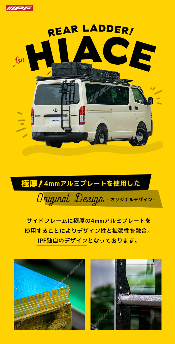 IPF EXPリアラダー for 200系 HIACE ハイエース 標準ボディ〔EXL-03