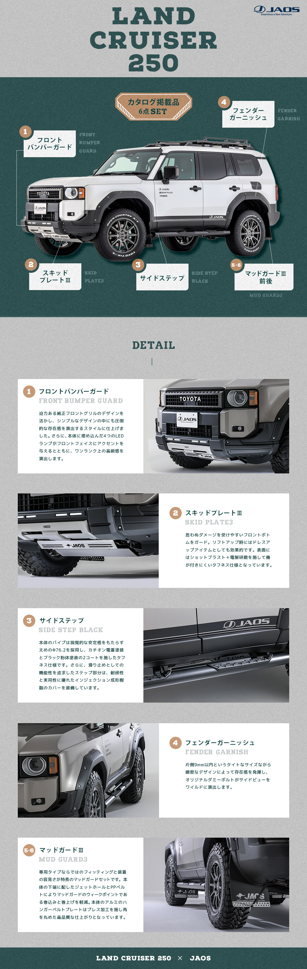 JAOS ジャオス ランクル250 フロントバンパーガード/スキッド JAOS ジャオス ランクル250 フロントバンパーガード/スキッド