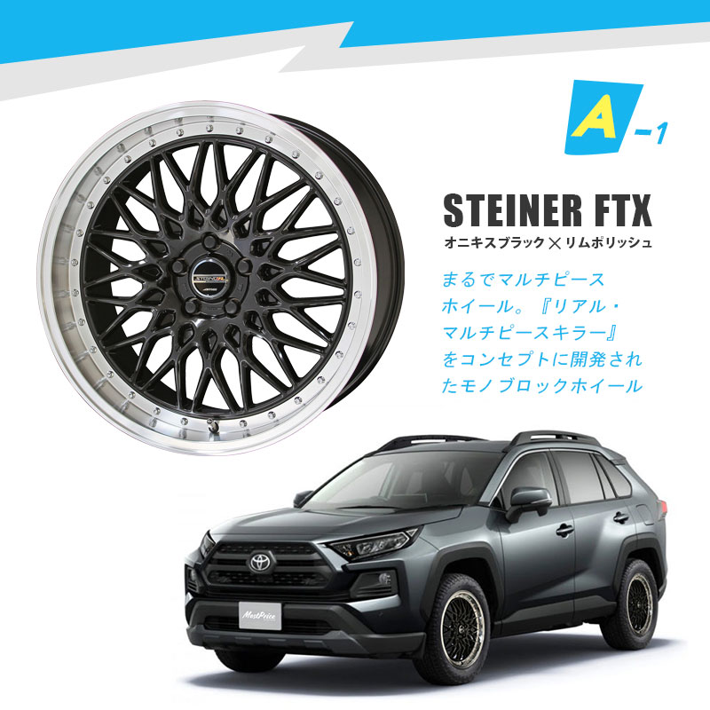 50系 RAV4 18インチ 選べるホイール ＆ タイヤセット トーヨー プロクセスCL1 SUV 225/60R18 STEINER 18インチ  8.0J 7.5J +38 5-114.3 4本セット : kyh-2022-tset-20 : モーストプライス - 通販 -  Yahoo!ショッピング