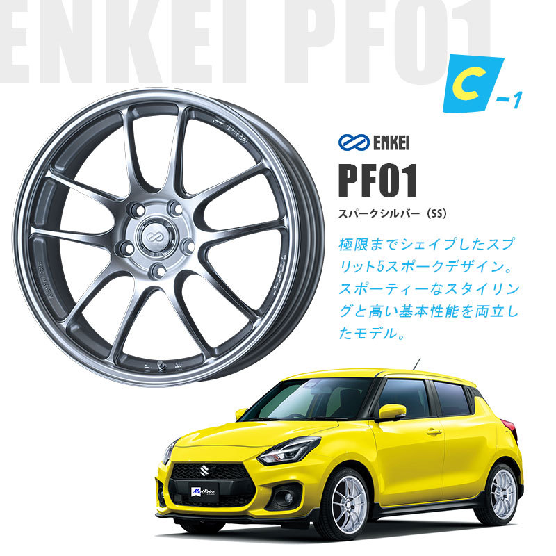 ZC33 ZC32 スイフトスポーツ 選べるタイヤホイールセット ENKEI PF01 