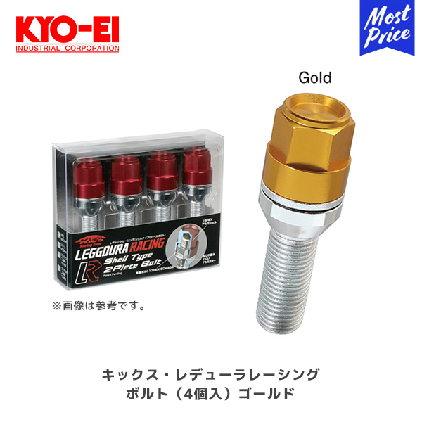 KYOEI 協永産業 キックス レデューラ レーシング ボルト ゴールド 4個入〔KIC8028A4〕| M14×P1.5 ホイールボルト 外車用｜mostprice